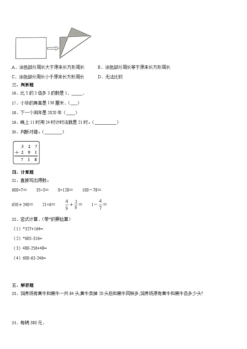 南京市鼓楼区2023-2024学年三上数学期末综合测试试题含答案03