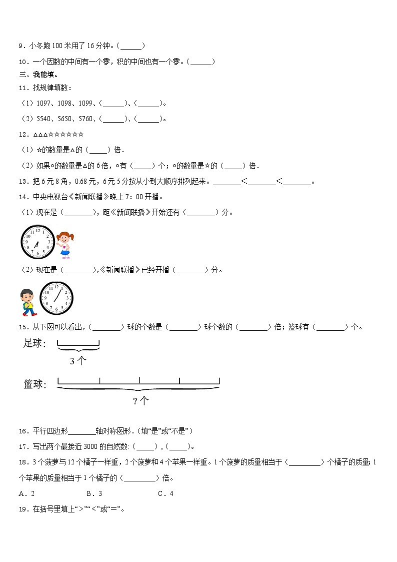 十堰市郧县2023-2024学年数学三上期末质量跟踪监视试题含答案第2页