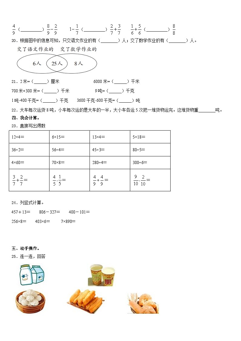 十堰市郧县2023-2024学年数学三上期末质量跟踪监视试题含答案第3页