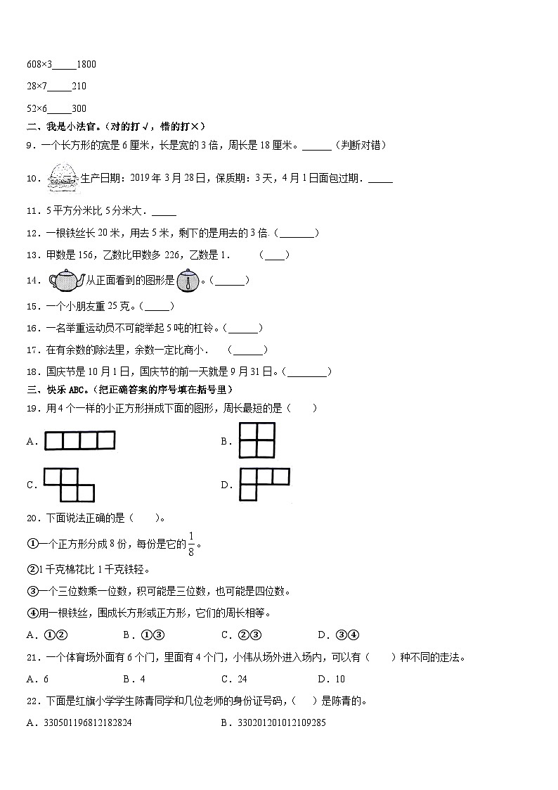 南宁市宾阳县2023-2024学年三年级数学第一学期期末监测模拟试题含答案02