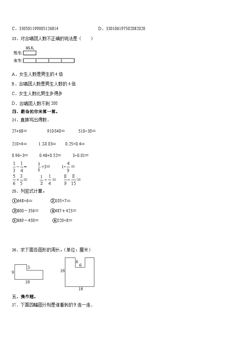 南宁市宾阳县2023-2024学年三年级数学第一学期期末监测模拟试题含答案03