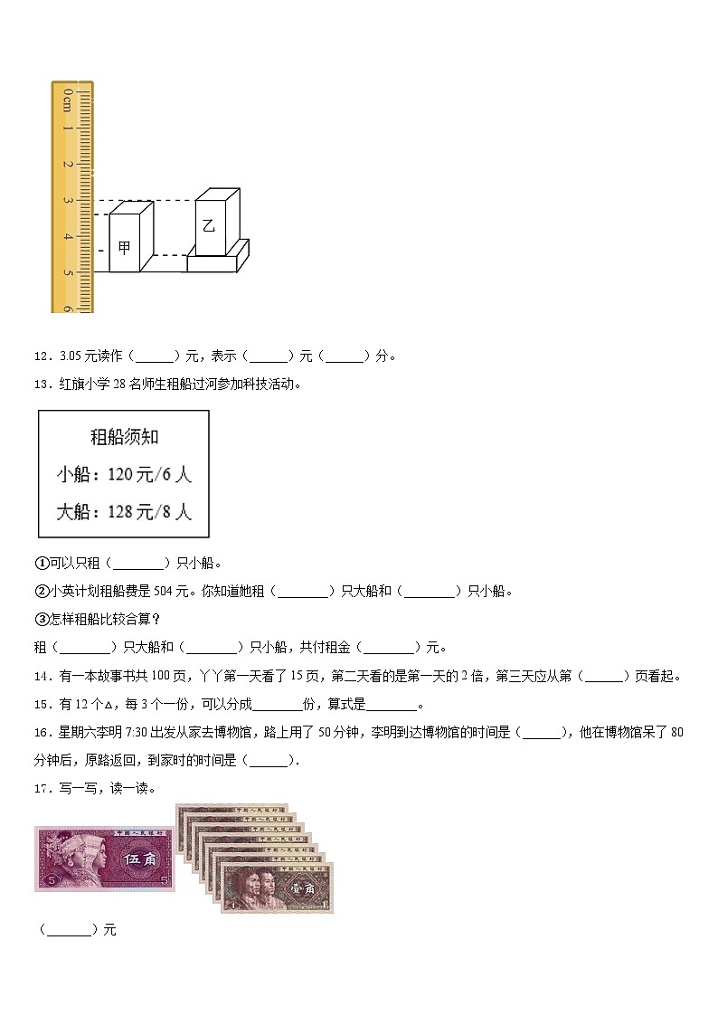博尔塔拉蒙古自治州阿拉山口市2023-2024学年三年级数学第一学期期末经典试题含答案第2页
