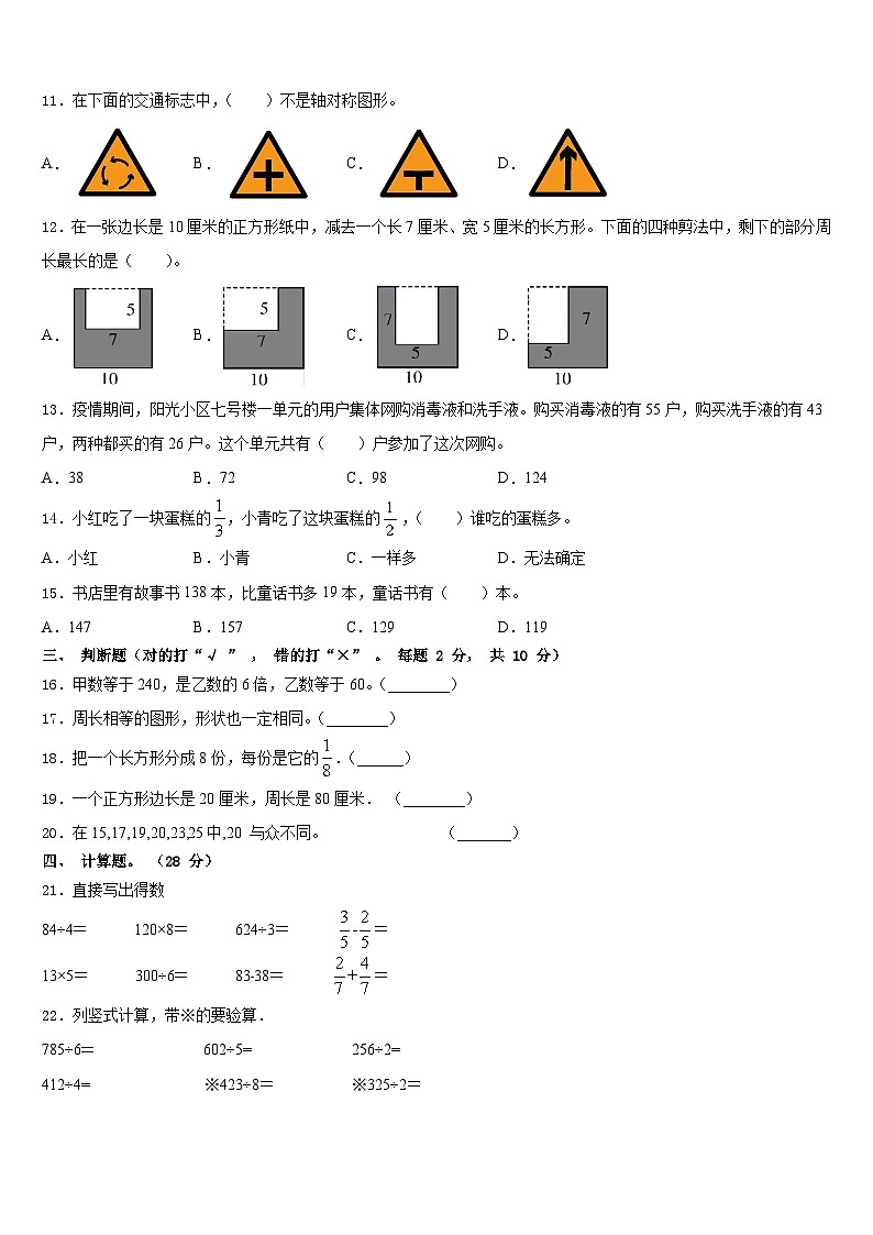 合作市2023-2024学年三年级数学第一学期期末教学质量检测模拟试题含答案第2页