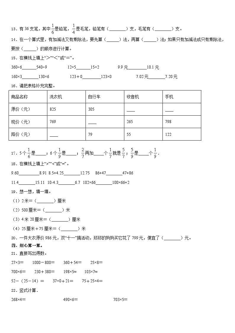 吉安市吉水县2023-2024学年三年级数学第一学期期末学业质量监测试题含答案02