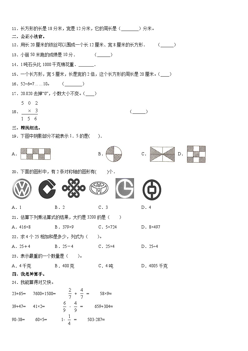 吉安市峡江县2023-2024学年三上数学期末达标测试试题含答案第2页