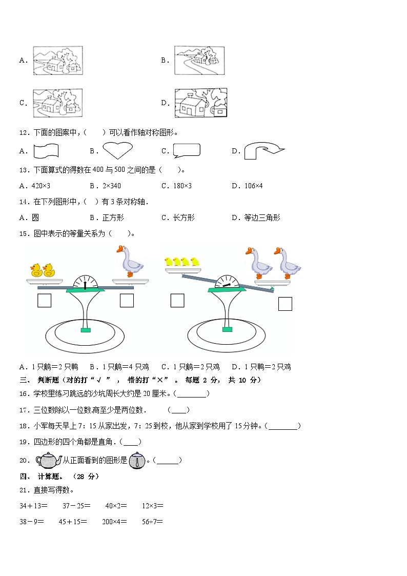 吉安市永丰县2023-2024学年数学三上期末预测试题含答案第2页