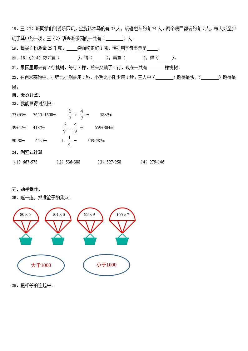 吉林省白城市洮南市2023-2024学年数学三上期末统考试题含答案第2页