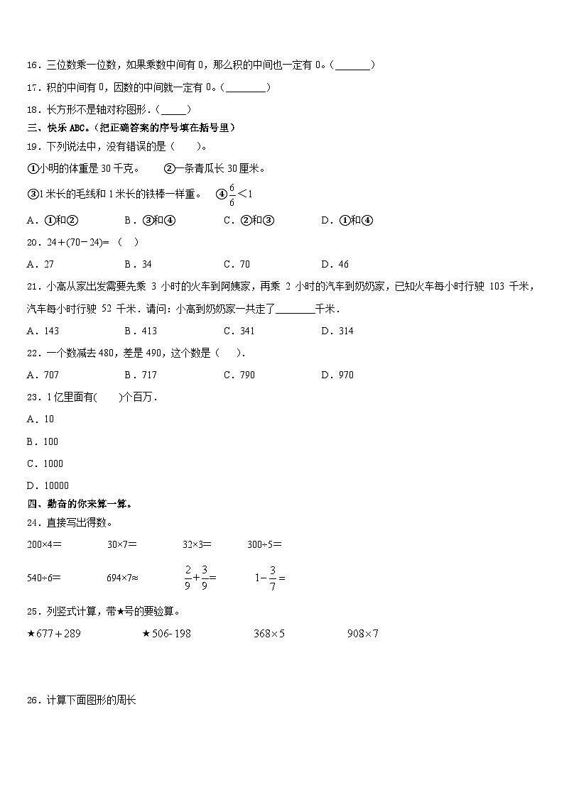 吉林省白城市通榆县第一大学区2023-2024学年数学三上期末复习检测模拟试题含答案第2页