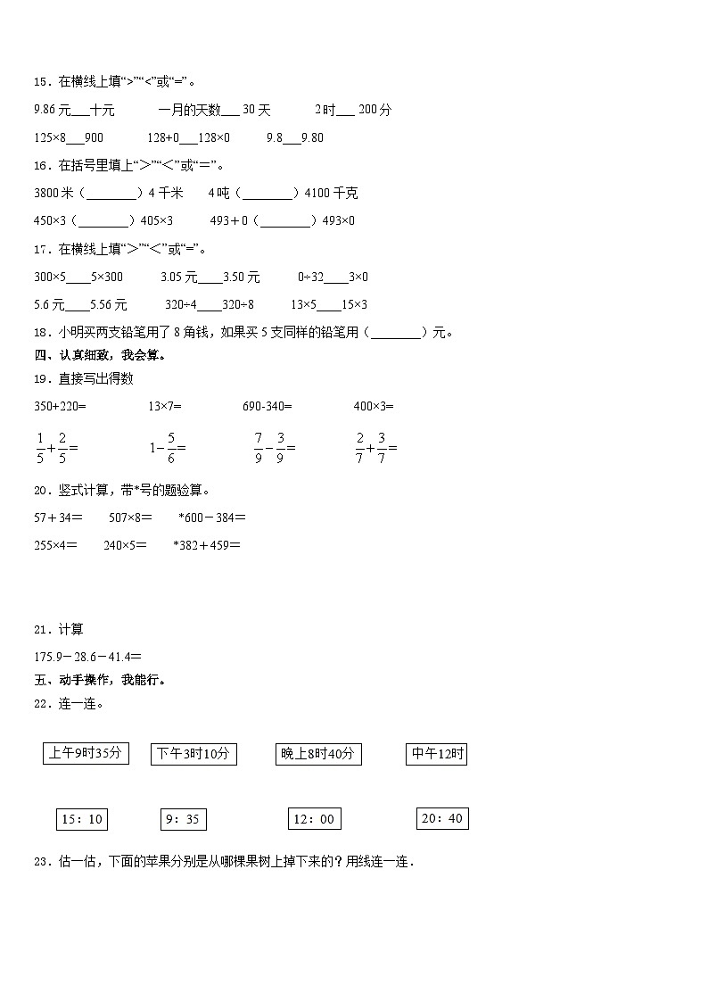 吉林省白山市抚松县2023-2024学年三上数学期末考试模拟试题含答案第2页