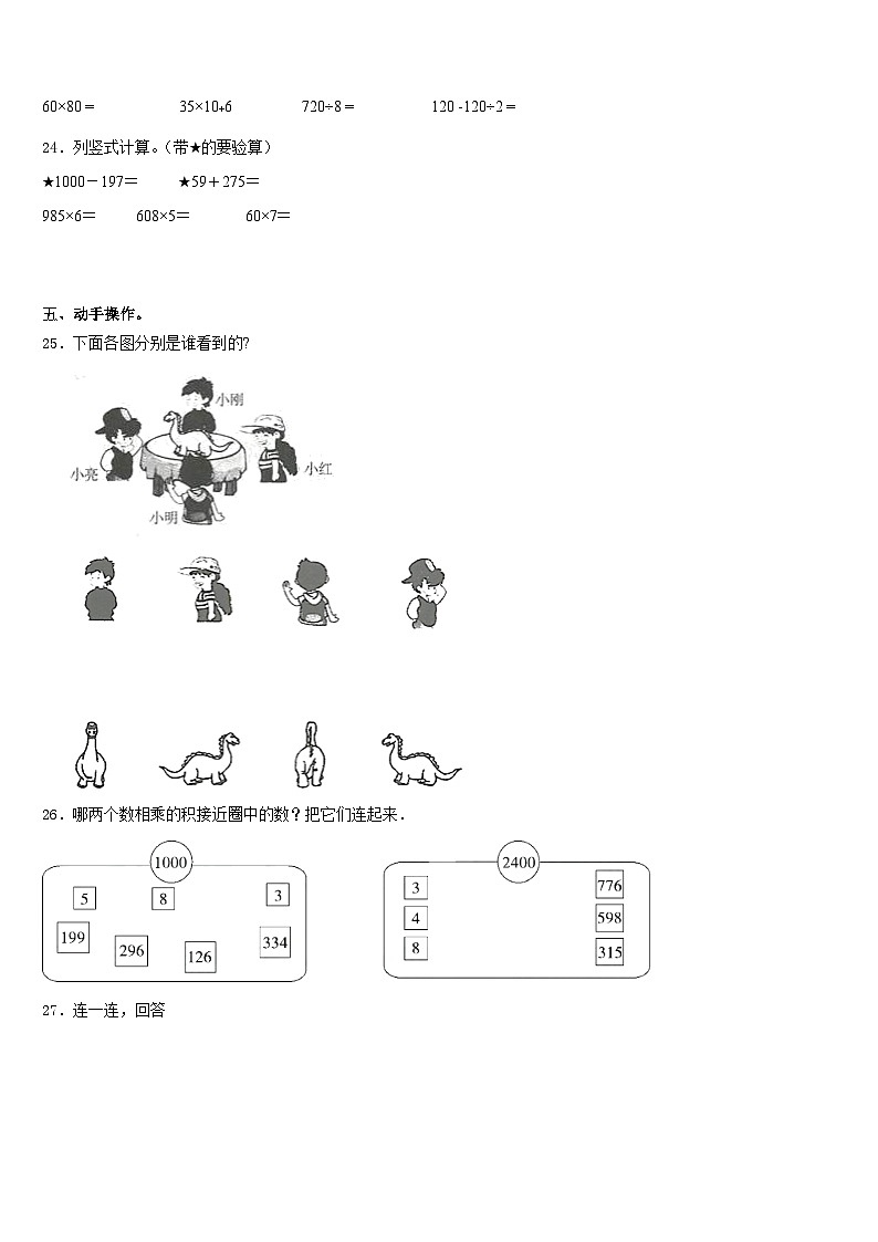 吉林省白山市临江市2023-2024学年数学三上期末调研模拟试题含答案03