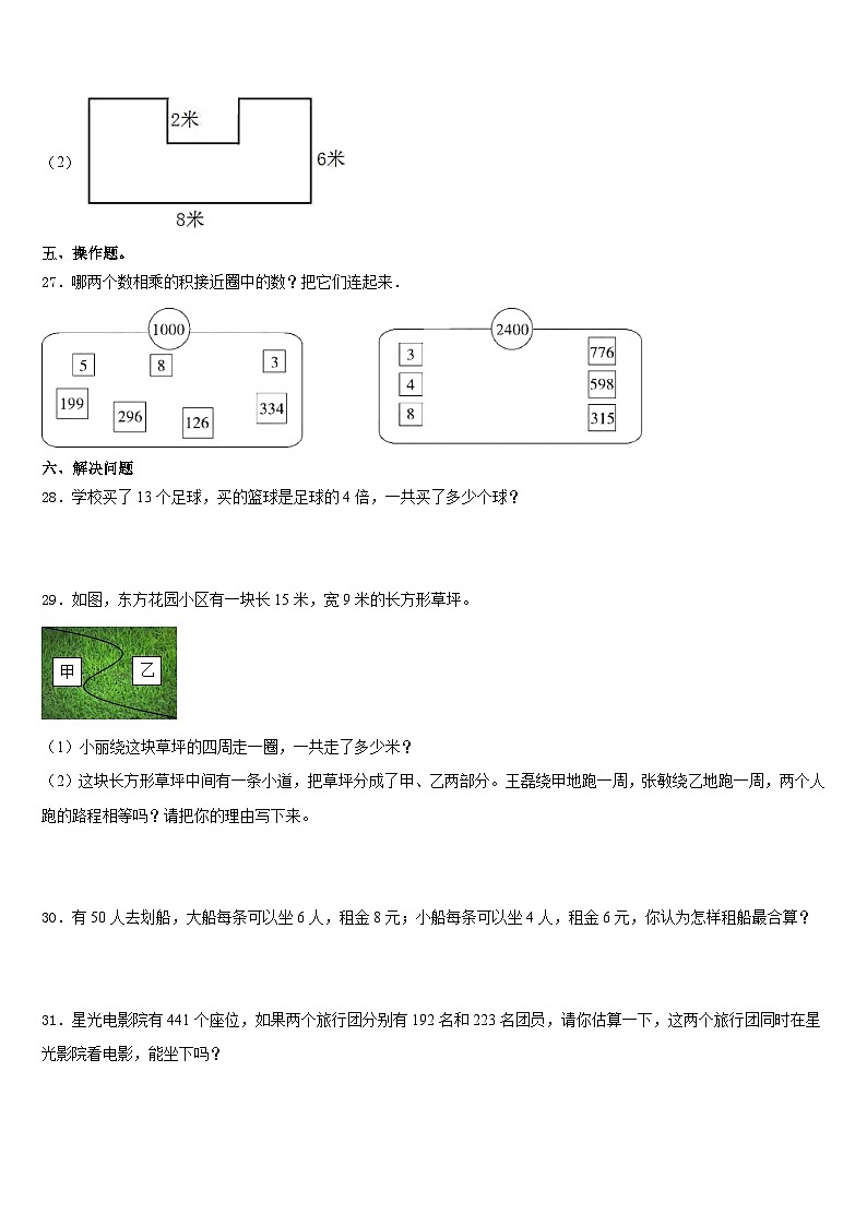 吉林省吉林市昌邑区2023-2024学年三年级数学第一学期期末教学质量检测模拟试题含答案第3页