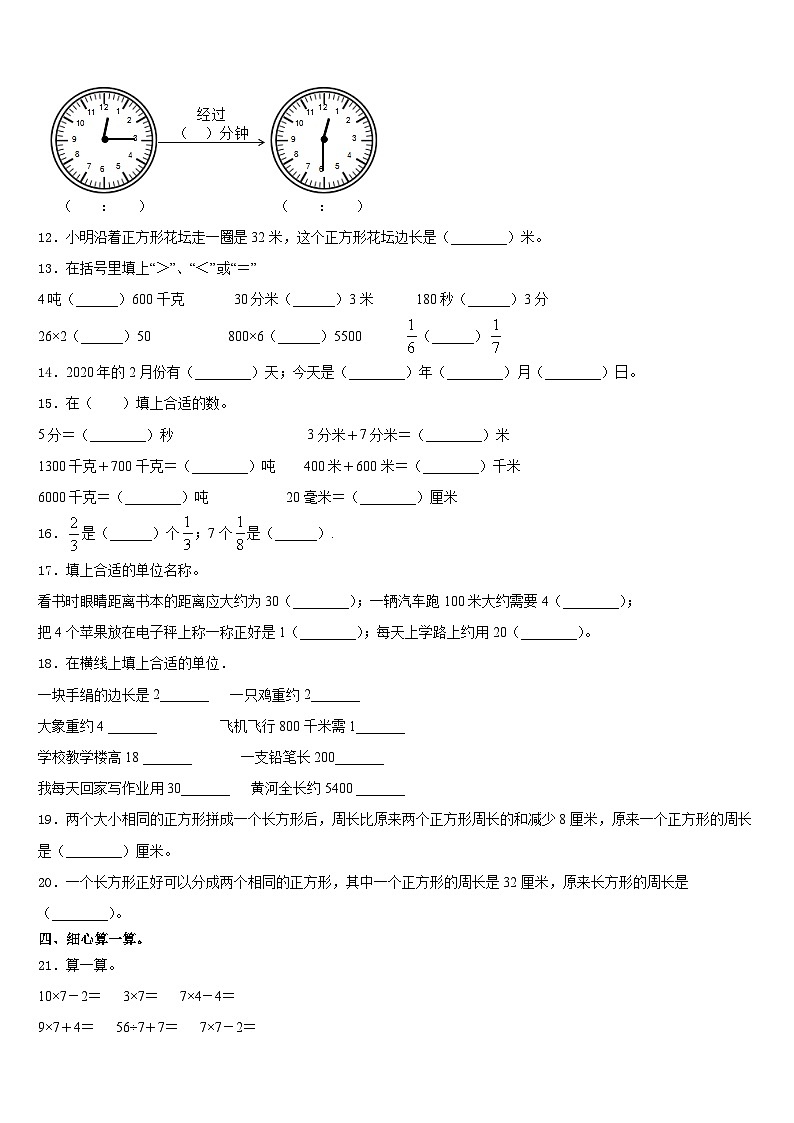 吉林省吉林市永吉县2023-2024学年三上数学期末质量跟踪监视模拟试题含答案02