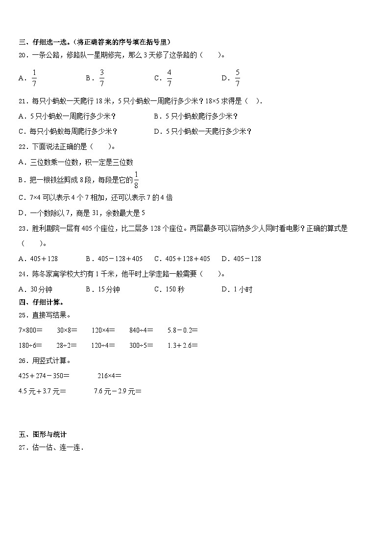 吉林省四平市2023-2024学年三上数学期末预测试题含答案第2页