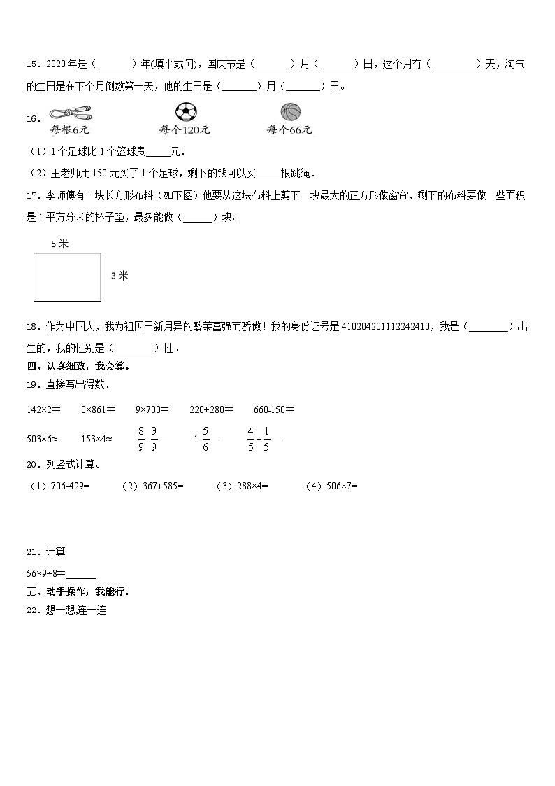 吉林省四平市双辽市2023-2024学年三年级数学第一学期期末检测模拟试题含答案第2页