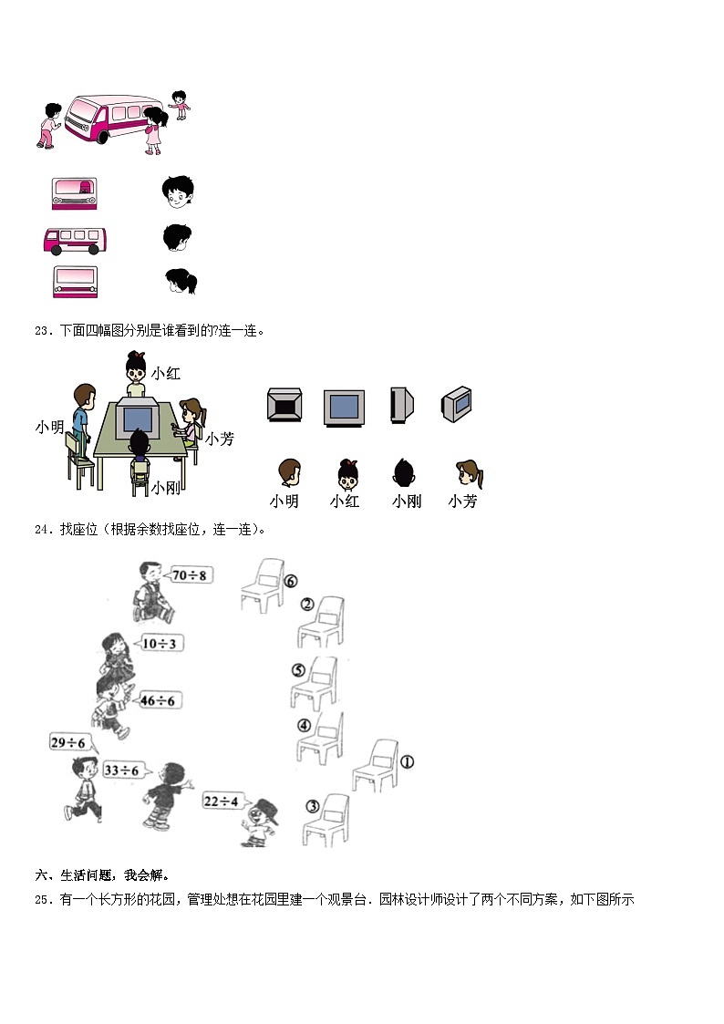 吉林省四平市双辽市2023-2024学年三年级数学第一学期期末检测模拟试题含答案第3页