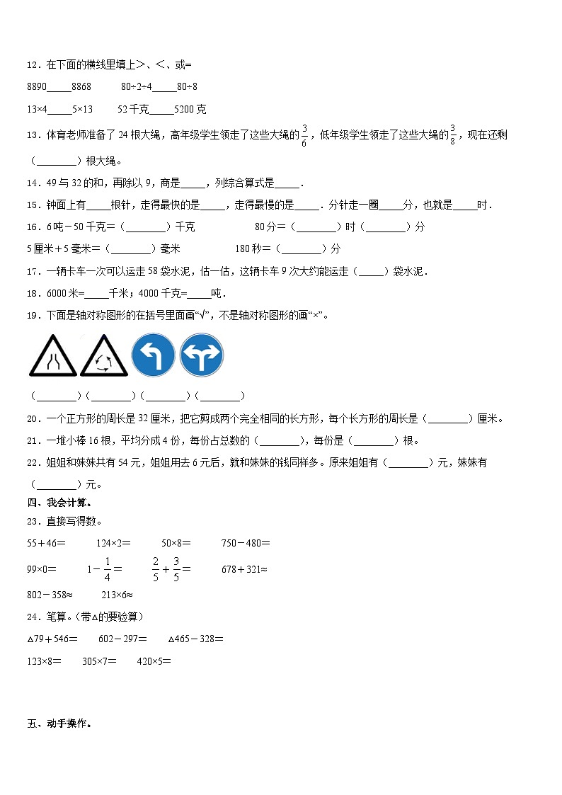 吉林省松原市2023-2024学年数学三上期末达标测试试题含答案02