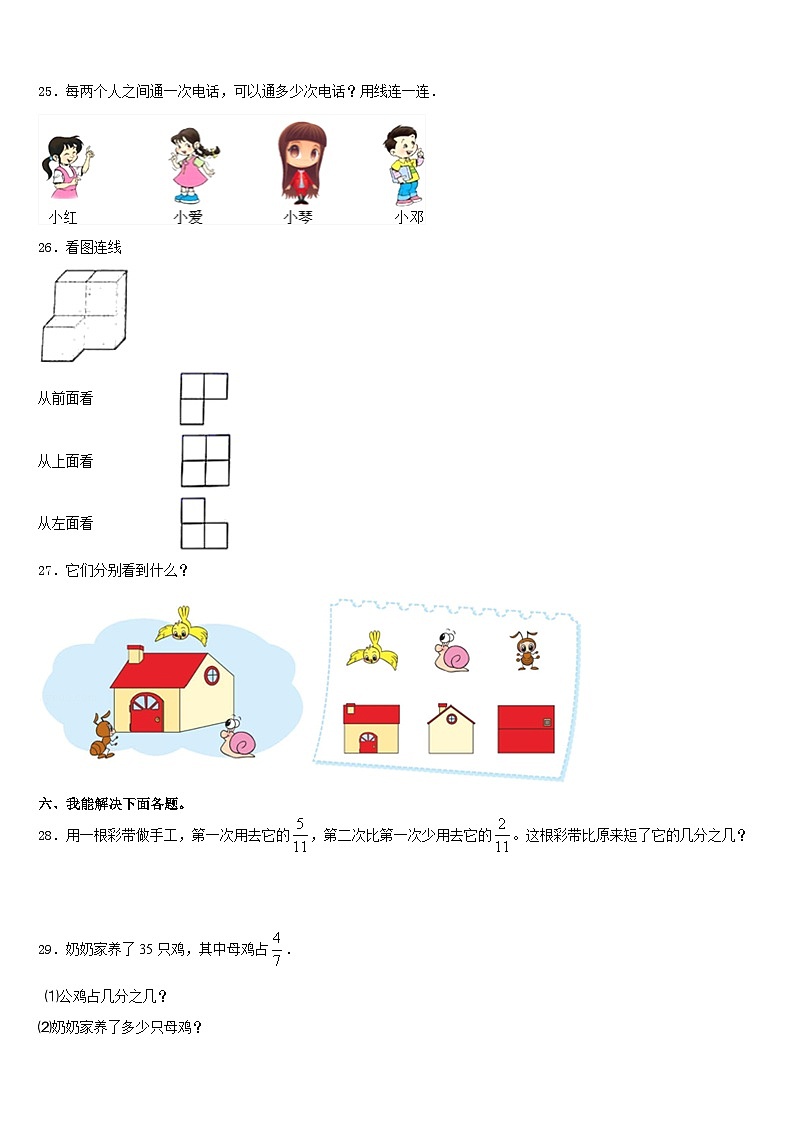 吉林省松原市2023-2024学年数学三上期末达标测试试题含答案03