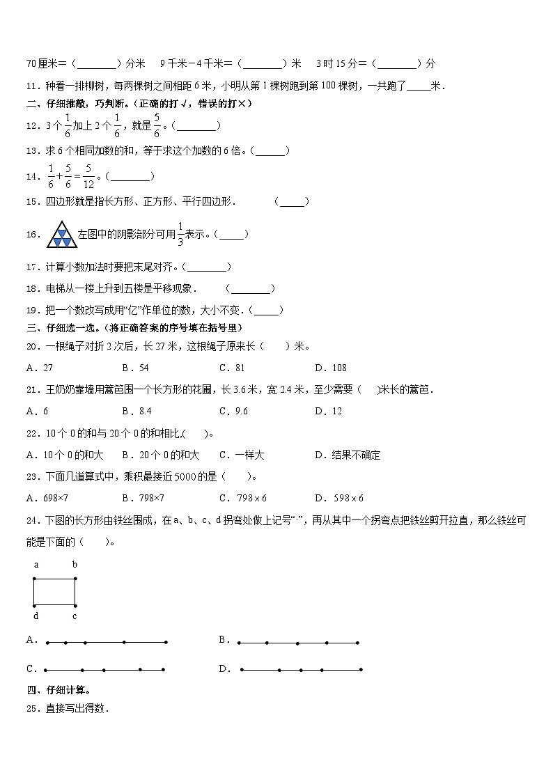 吉林省松原市宁江区2023-2024学年三上数学期末经典模拟试题含答案第2页