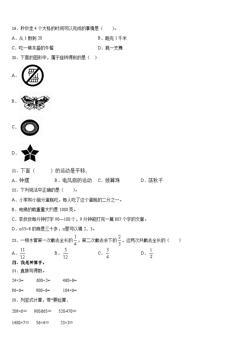 吉林省松原市乾安县2023-2024学年数学三上期末监测模拟试题含答案第2页