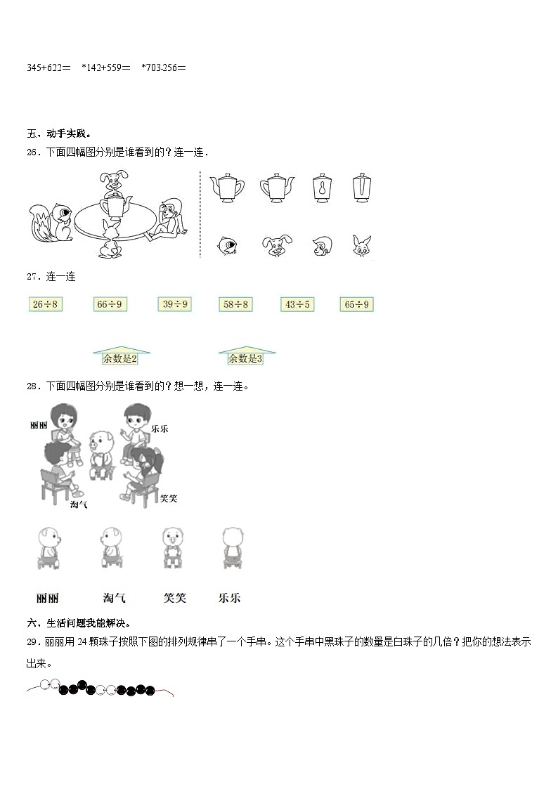 吉林省松原市乾安县2023-2024学年数学三上期末监测模拟试题含答案第3页