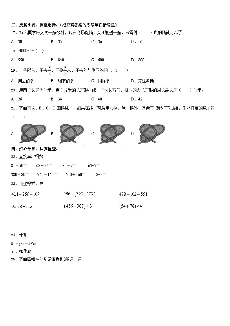 吉林省延边朝鲜族自治州2023-2024学年数学三年级第一学期期末监测模拟试题含答案第2页