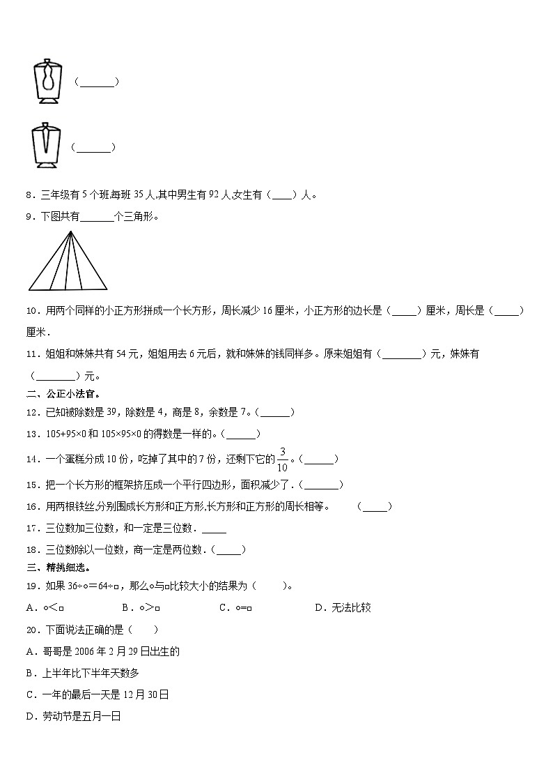 吉林省长春市2023-2024学年三年级数学第一学期期末统考模拟试题含答案02