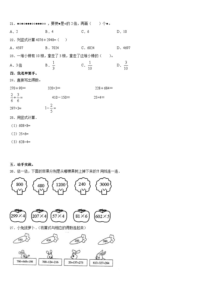 吉林省长春市2023-2024学年三年级数学第一学期期末统考模拟试题含答案03