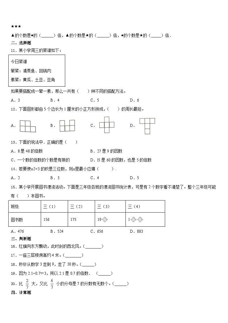 吉林市丰满区2023-2024学年数学三年级第一学期期末复习检测模拟试题含答案第2页