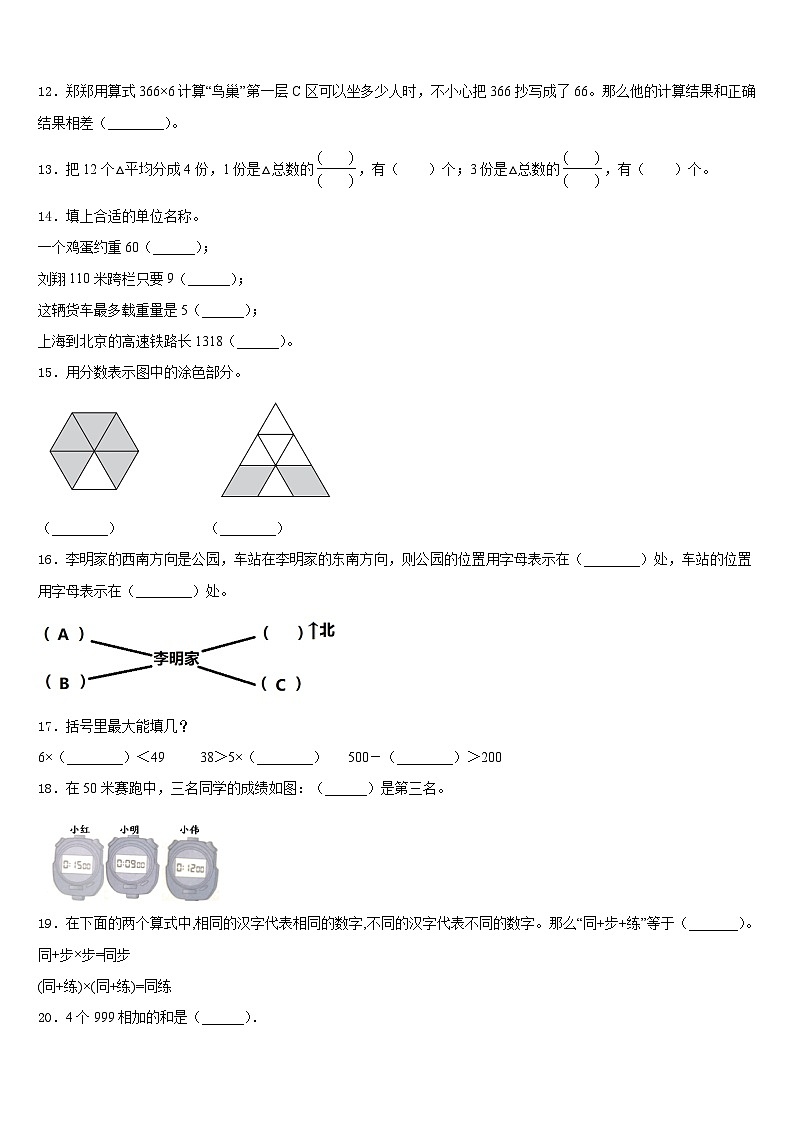吉林市2023-2024学年数学三年级第一学期期末检测模拟试题含答案第2页
