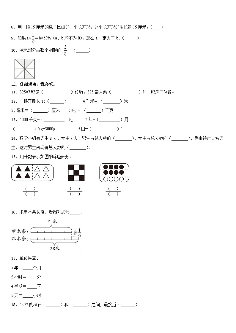 南通市海门市2023-2024学年数学三上期末考试模拟试题含答案02