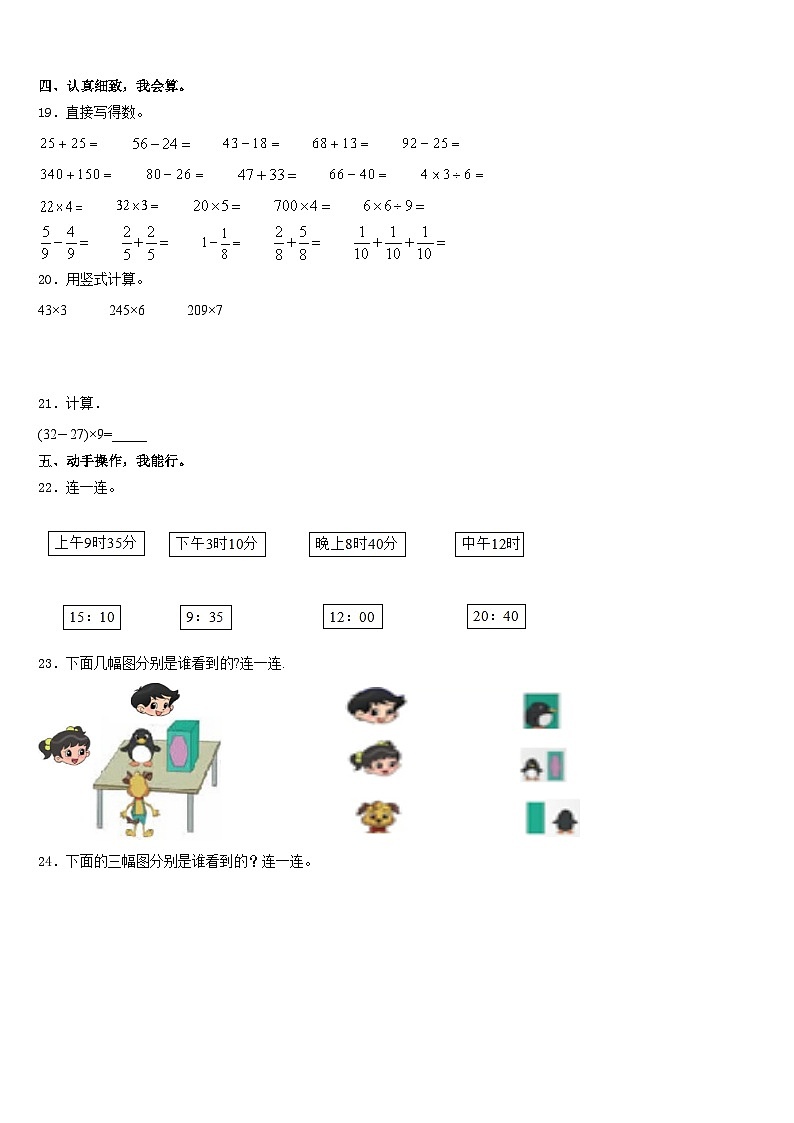 南通市海门市2023-2024学年数学三上期末考试模拟试题含答案03