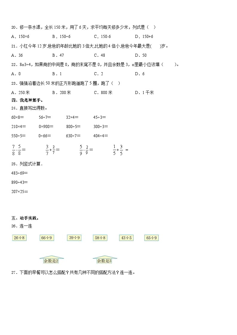南阳市2023-2024学年数学三年级第一学期期末质量跟踪监视模拟试题含答案02
