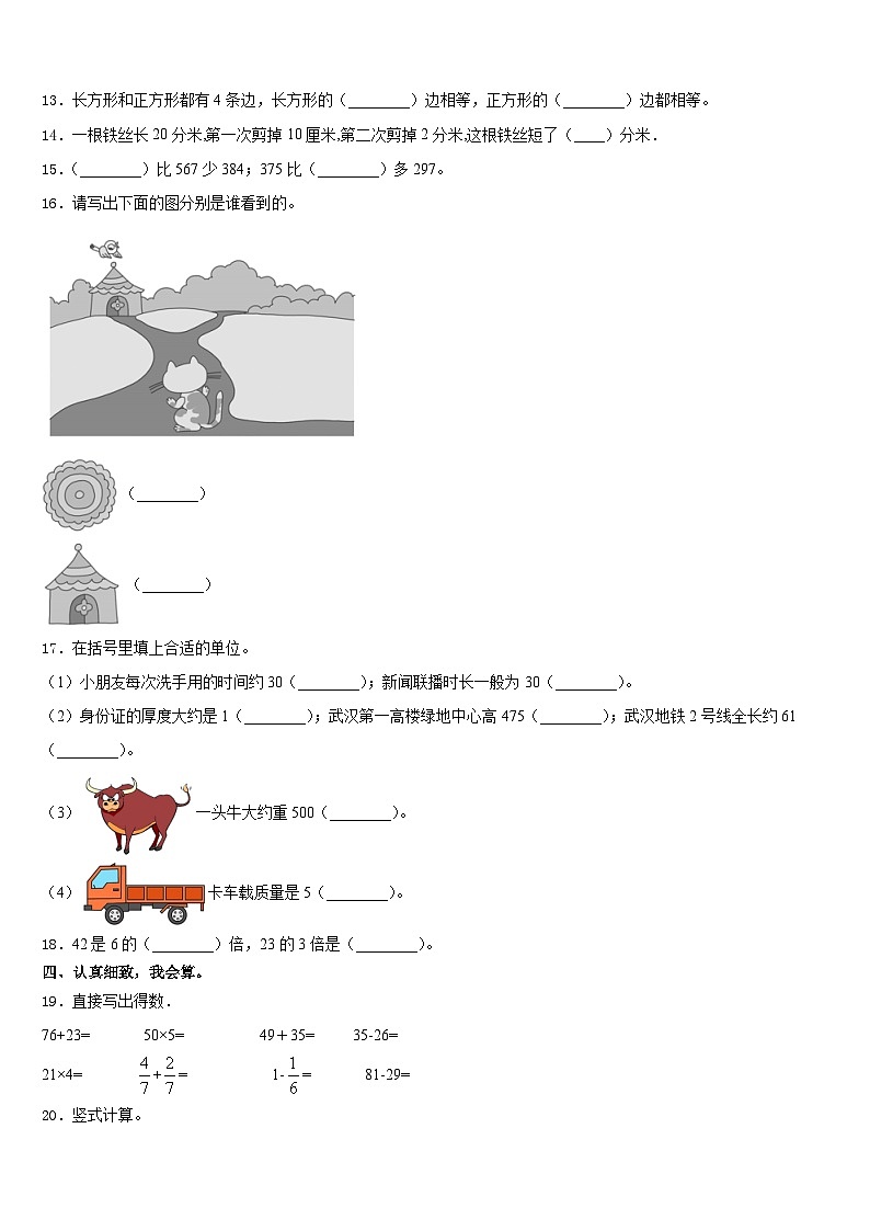 南阳市邓州市2023-2024学年数学三上期末质量跟踪监视试题含答案第2页