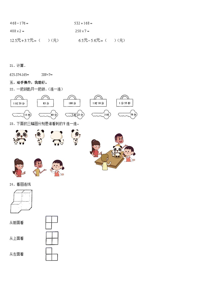 南阳市邓州市2023-2024学年数学三上期末质量跟踪监视试题含答案第3页