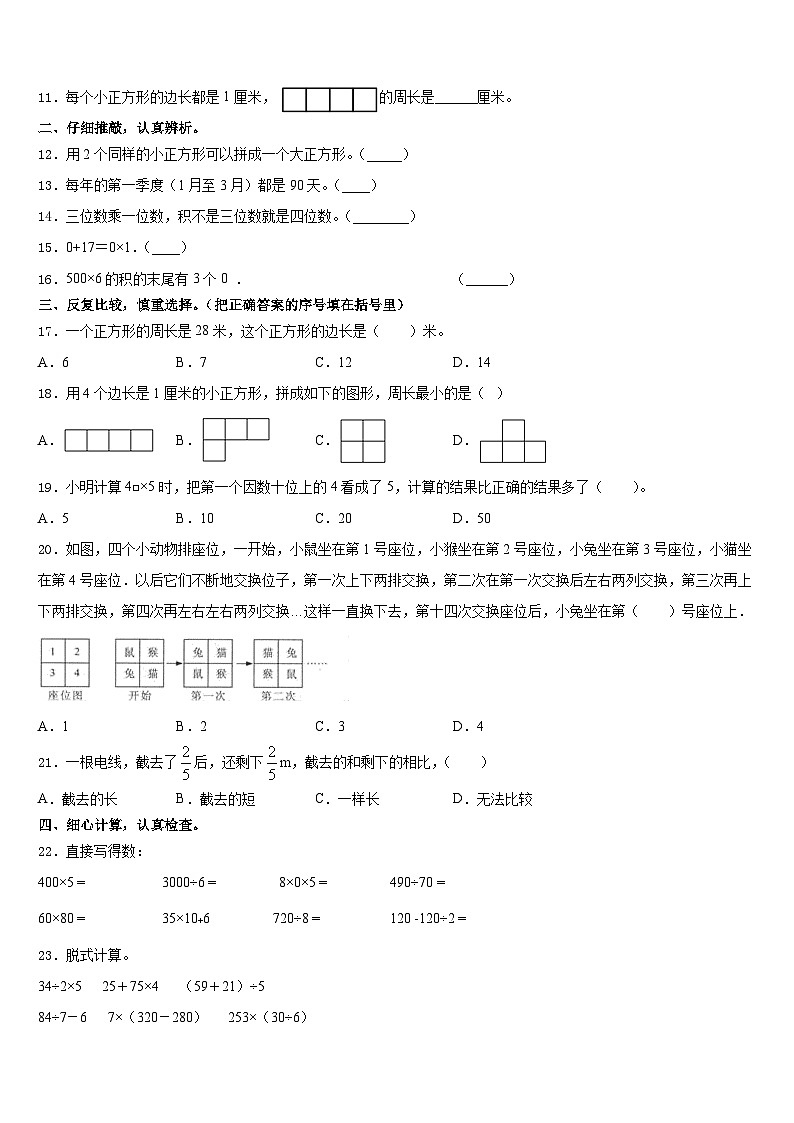 南阳市南召县2023-2024学年三年级数学第一学期期末质量跟踪监视试题含答案第2页