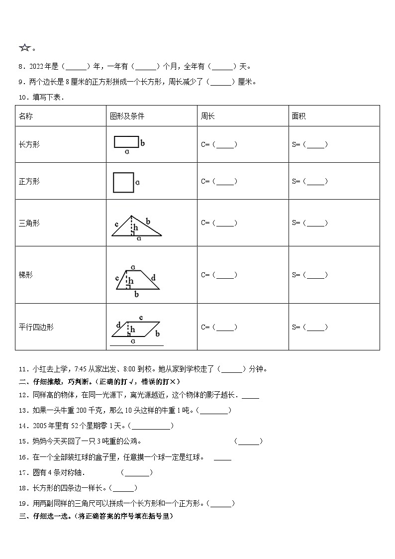 黔东南南苗族侗族自治州2023-2024学年数学三上期末达标检测模拟试题含答案02