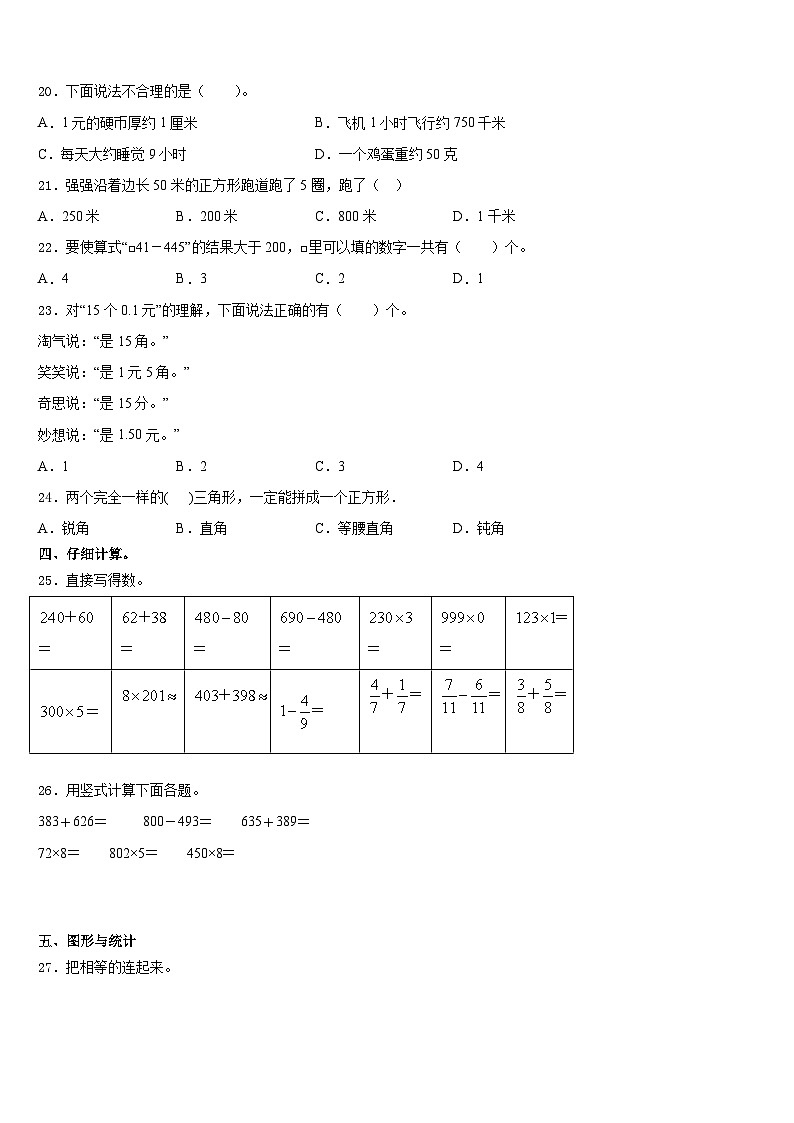黔东南南苗族侗族自治州2023-2024学年数学三上期末达标检测模拟试题含答案03