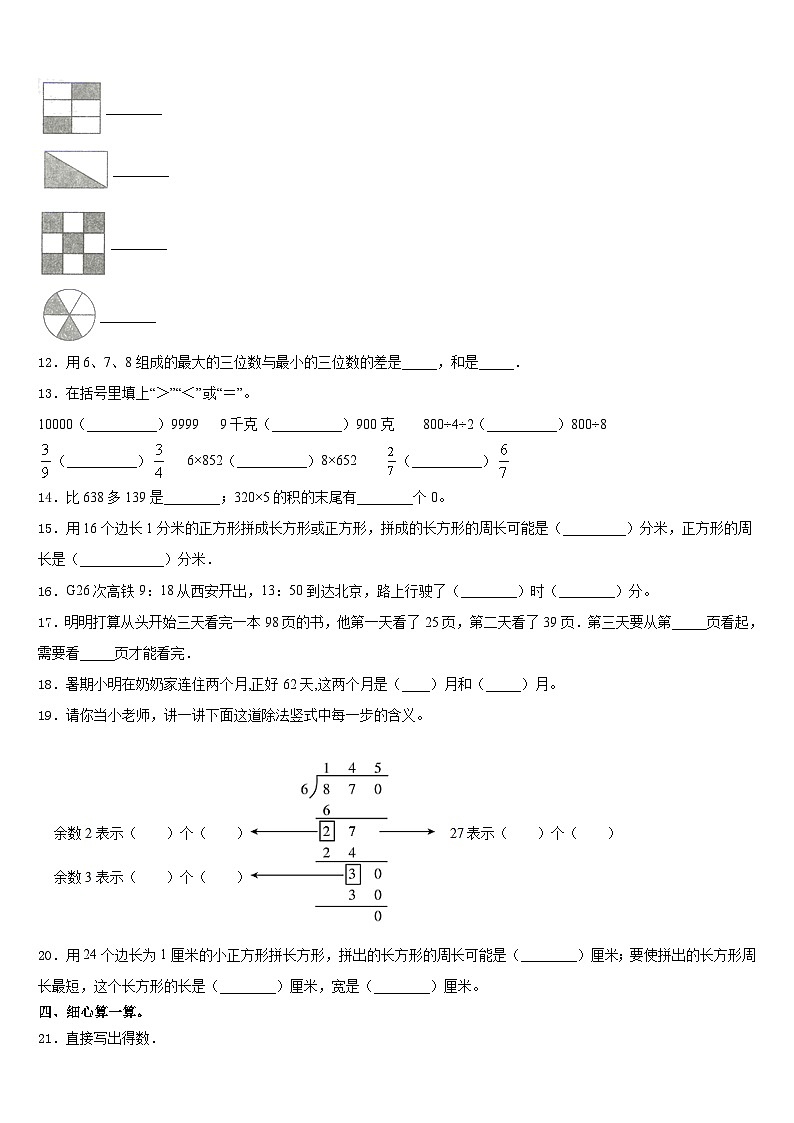 双鸭山市友谊县2023-2024学年数学三上期末调研模拟试题含答案第2页