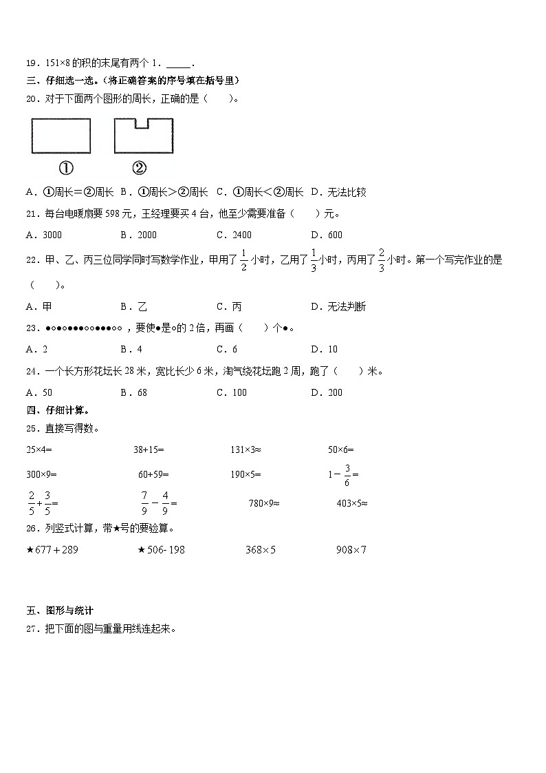 叶县2023-2024学年三上数学期末考试模拟试题含答案第2页