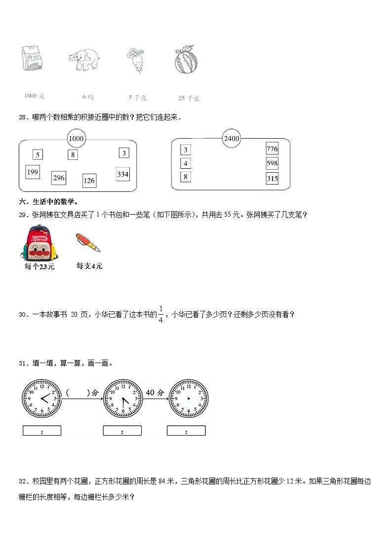 叶县2023-2024学年三上数学期末考试模拟试题含答案第3页