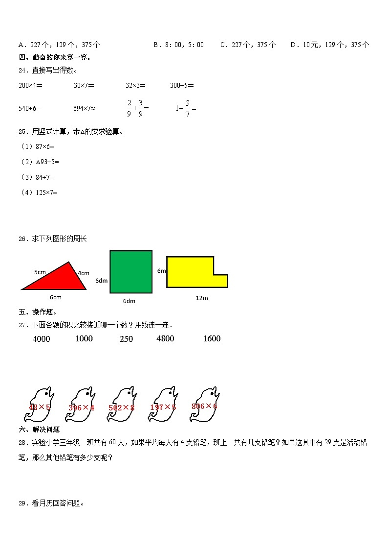 双鸭山市集贤县2023-2024学年三年级数学第一学期期末质量跟踪监视试题含答案第3页