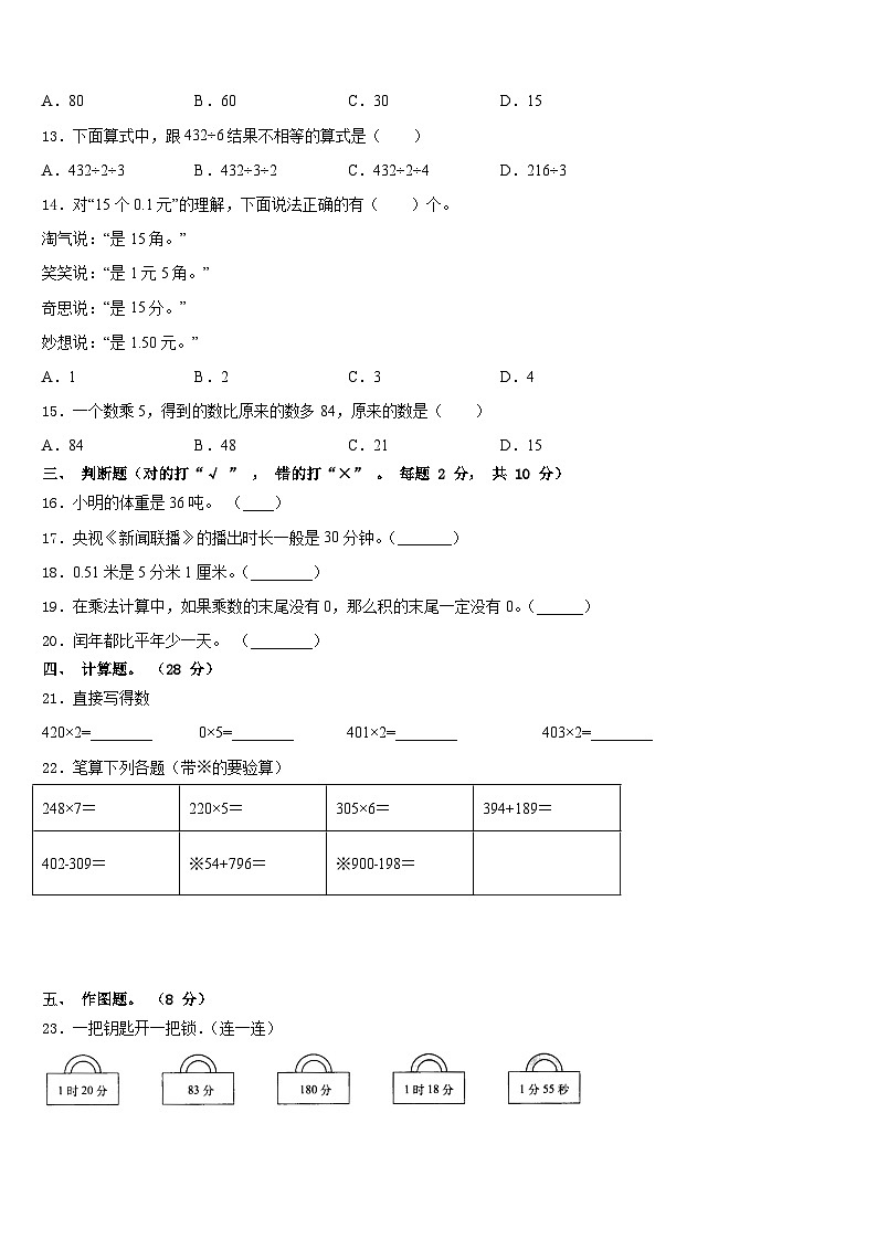 台州市温岭市2023-2024学年数学三上期末质量跟踪监视模拟试题含答案02