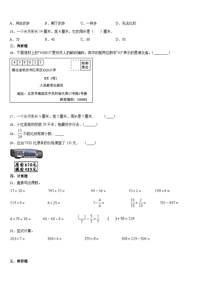 南阳市西峡县2023-2024学年数学三年级第一学期期末教学质量检测模拟试题含答案第2页