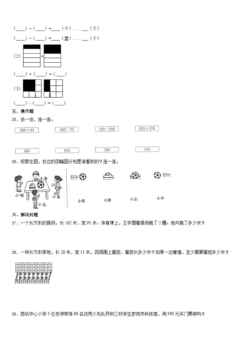 双河市2023-2024学年数学三上期末质量跟踪监视试题含答案第3页