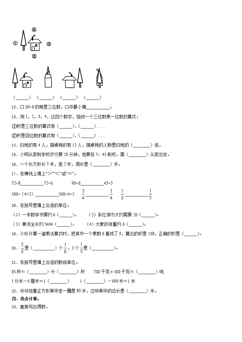 厦门市集美区2023-2024学年三年级数学第一学期期末综合测试模拟试题含答案第2页