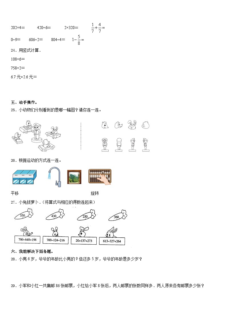厦门市集美区2023-2024学年三年级数学第一学期期末综合测试模拟试题含答案第3页