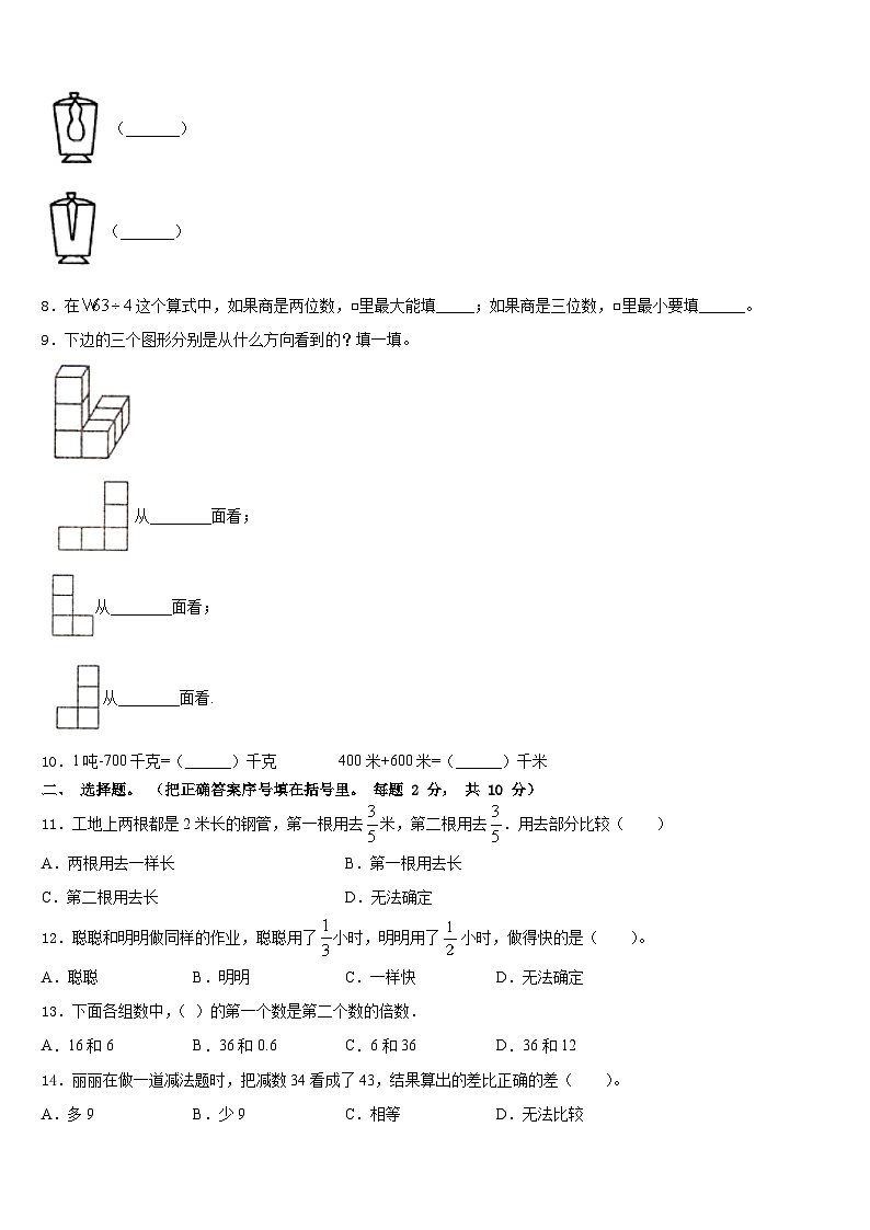 双城市2023-2024学年三年级数学第一学期期末考试模拟试题含答案02