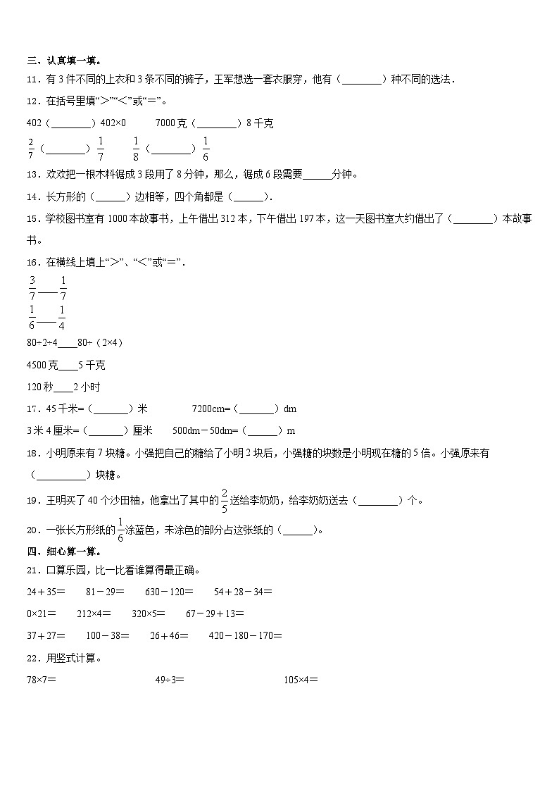 厦门市民立二小2023-2024学年数学三上期末复习检测模拟试题含答案第2页