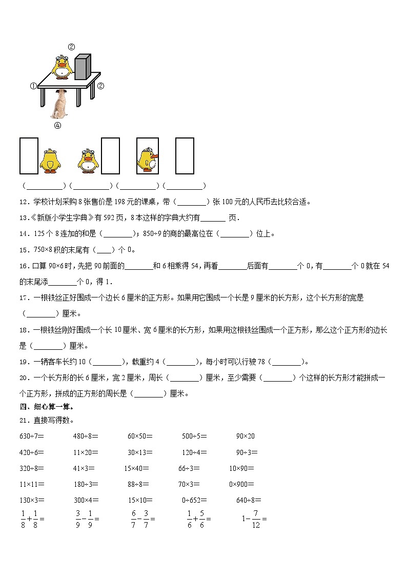 南阳市卧龙区2023-2024学年数学三上期末统考模拟试题含答案第2页
