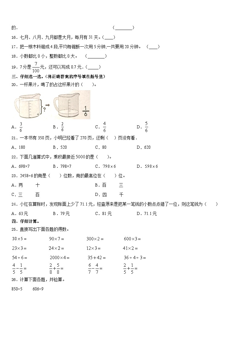 双鸭山市饶河县2023-2024学年数学三年级第一学期期末考试试题含答案第2页